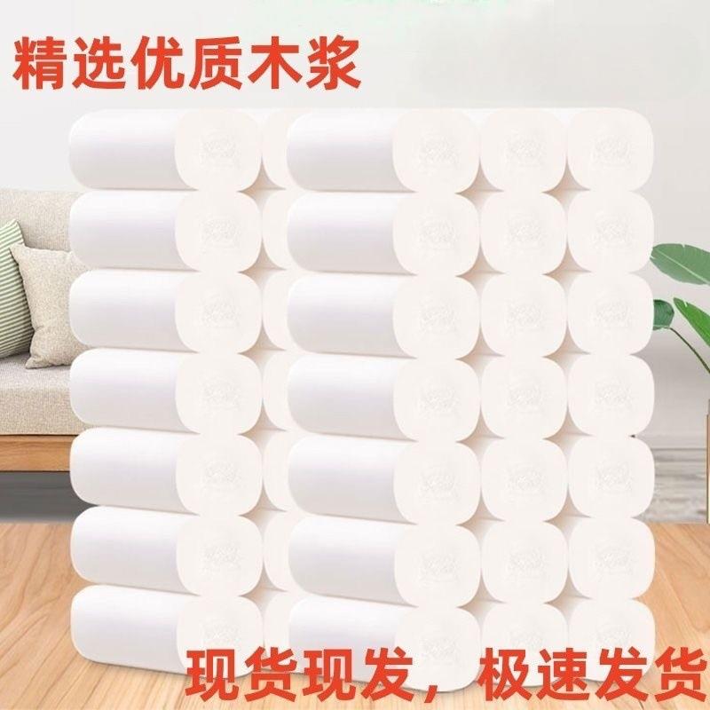 新人专享卫生纸卷纸巾木浆纸柔肤印花卷纸家用厕纸整箱手纸