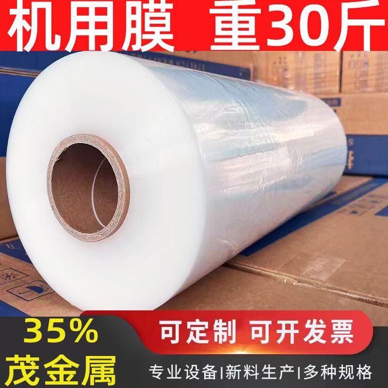 pe机用缠绕膜30斤打包膜工业大卷缠绕膜机专用打包保护膜加厚加长