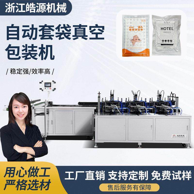 三推真空套袋机海鲜冷冻食品输液袋真空包装机装袋机给袋式包装机