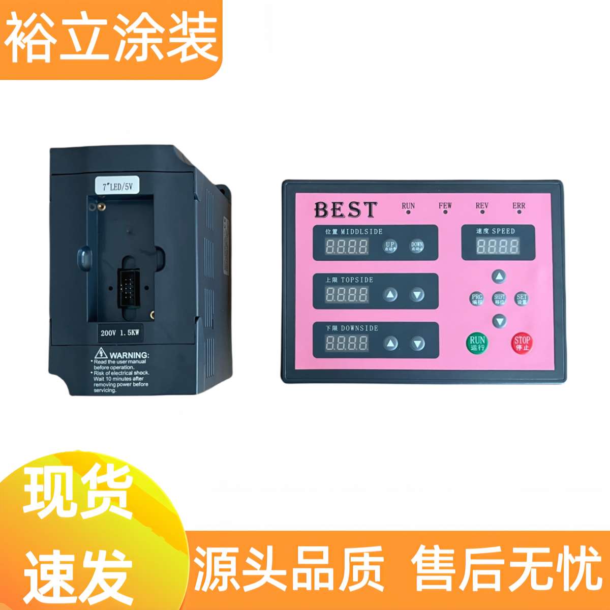 升降往复机变频器控best制器面板触摸屏plc喷塑往复机配件编码器