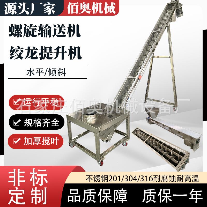 16不锈钢螺旋上料机粉体U型绞龙输送机颗粒垂直上料机水平给料机