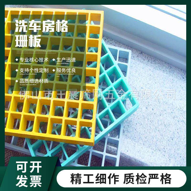 洗车房格珊板 污水处理厂通道踏步板 玻璃钢格栅地沟盖板