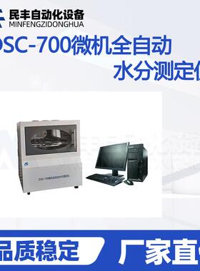 可燃物质水分测定仪全自动在线水分检测仪厂家