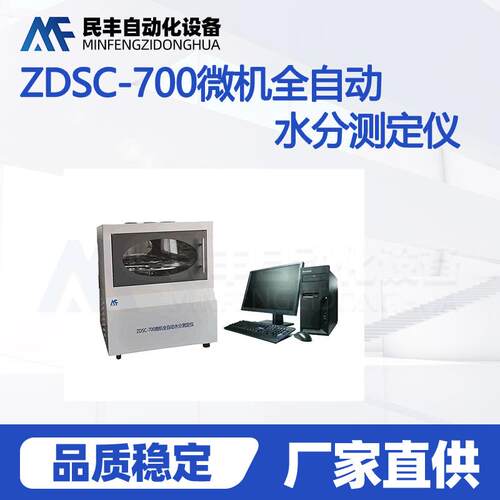 可燃物质水分测定仪全自动在线水分检测仪厂家