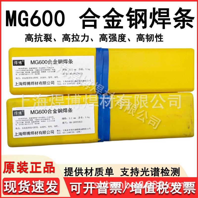 MG600铸钢锰钢异种钢弹簧钢42CrMo钢拉力氩弧焊丝焊接合金焊条