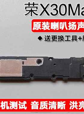 适用华为荣耀X30Max原装喇叭总成扬声器手机免提响铃声音KKG-AN70