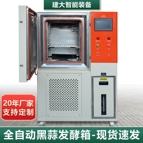 全自动黑蒜发酵箱食品厂黑蒜生产发酵机温湿度自动黑蒜生产设备