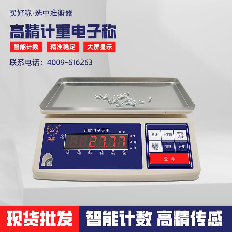 双准TSC-W工业计重秤电子秤0kg计重称高精准7.5kg电子秤高精度