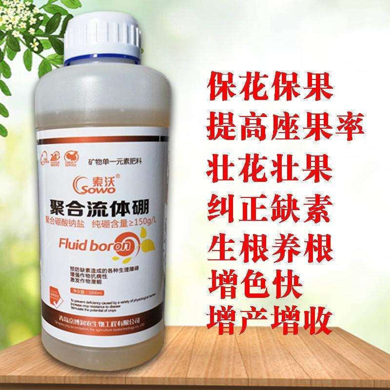 进口硼肥流体硼叶面肥果树蔬菜花卉大田喷施硼砂水溶肥微量元素肥