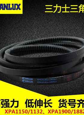 三力士三角齿带XPA1150La 1200 1268 1300 1350 1475 1500 1900la