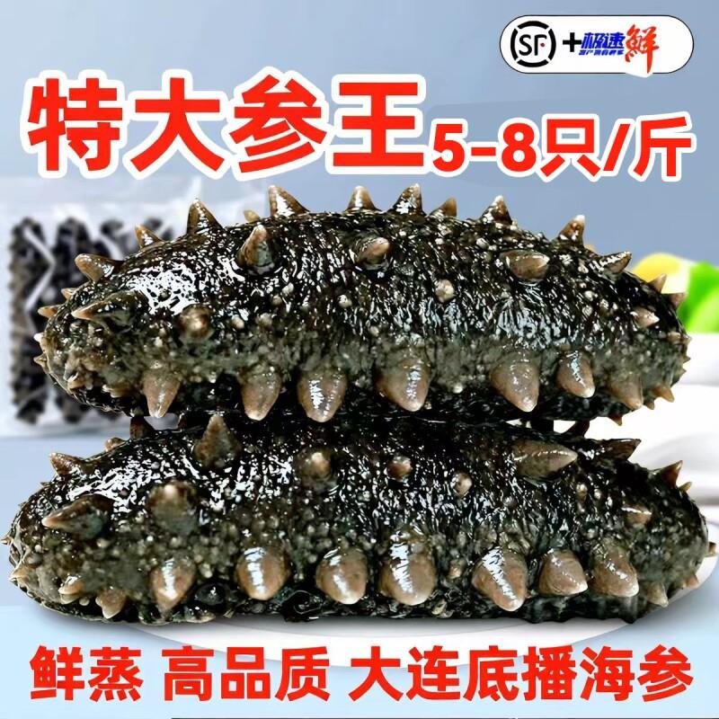 鲜蒸即食海参大连地标认证海生辽参刺参特价装非干货水产冷冻滋补