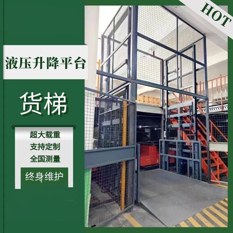 液压货梯升降机2吨5吨厂房升降平台超大载重防坠仓库升降机货梯