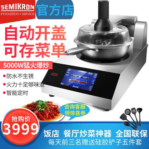 赛米控商用炒菜机全自动智能烹饪锅炒粉机多功能炒饭机器人快餐店