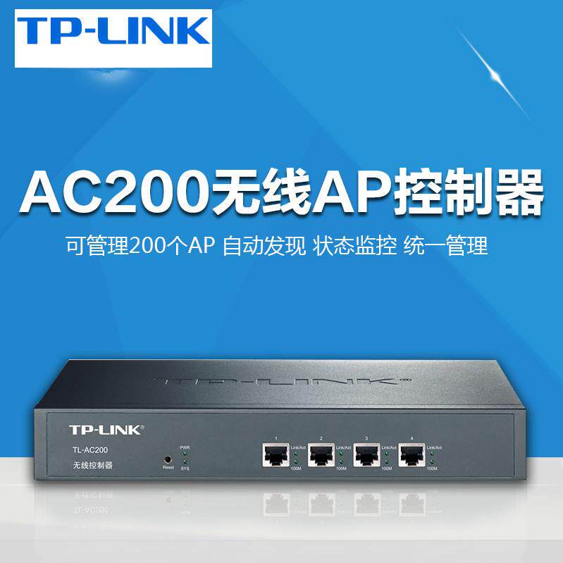 TL-AC100普联TPLINK无线AP控制器AC管理AC200/AC300/AC500/AC1000