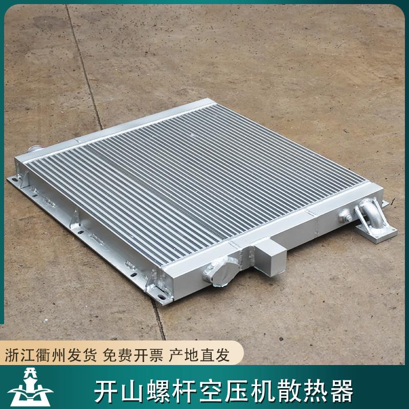 开山螺杆空压机散热器BMVF15 22 37 55冷却器普瑞阿斯配件PMVF37