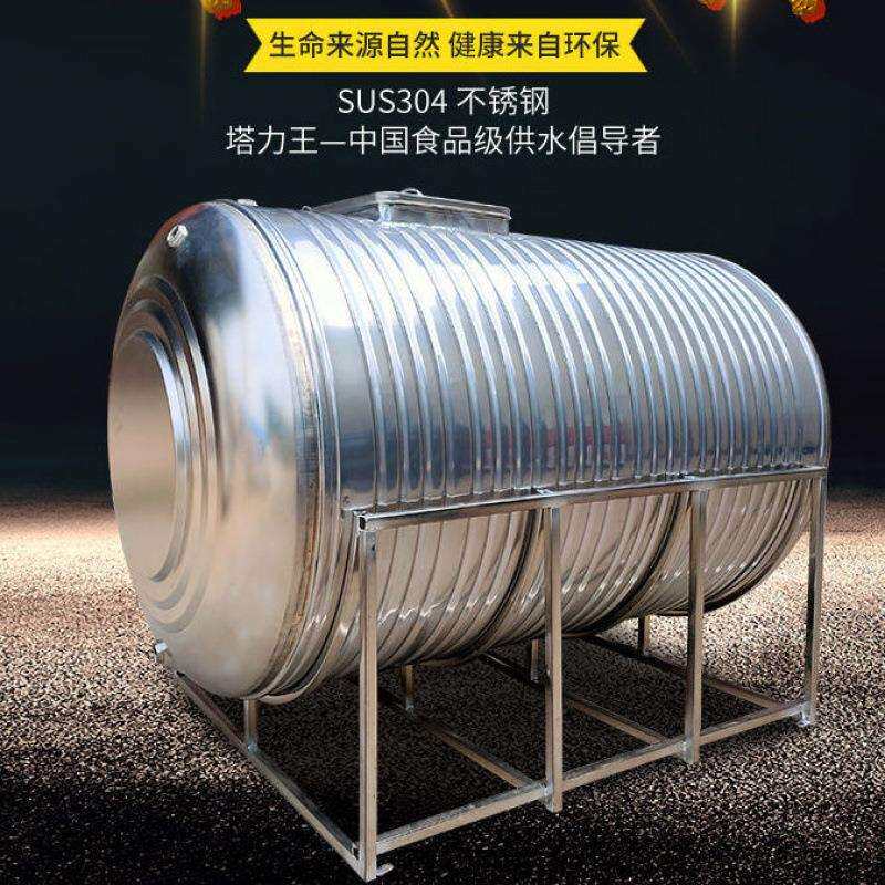 不锈钢水箱卧式储水罐水塔家用平放加厚太阳能楼顶厨房蓄水桶