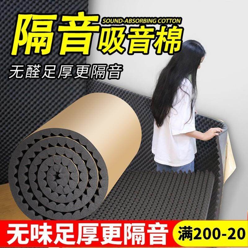 隔音棉墙体吸音棉超强消音墙贴自粘ktv海绵隔音板卧室家用鸡蛋棉