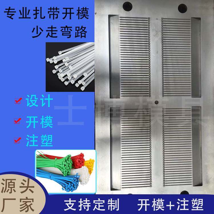 厂家直销防盗密封条模具封口条扎带精密尼龙塑料注塑胶制造厂代工
