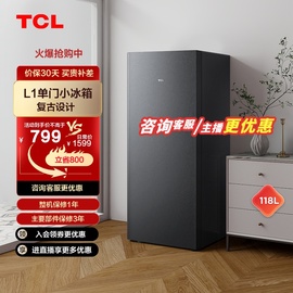 tcl118升mini单门双温家用小冰箱节能低噪出租房办公室小型电冰箱