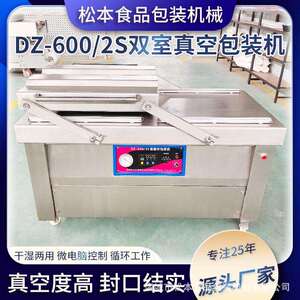 全自动干果果脯封口设备摆盖式熟食肉类鸭翅根双室真空包装机