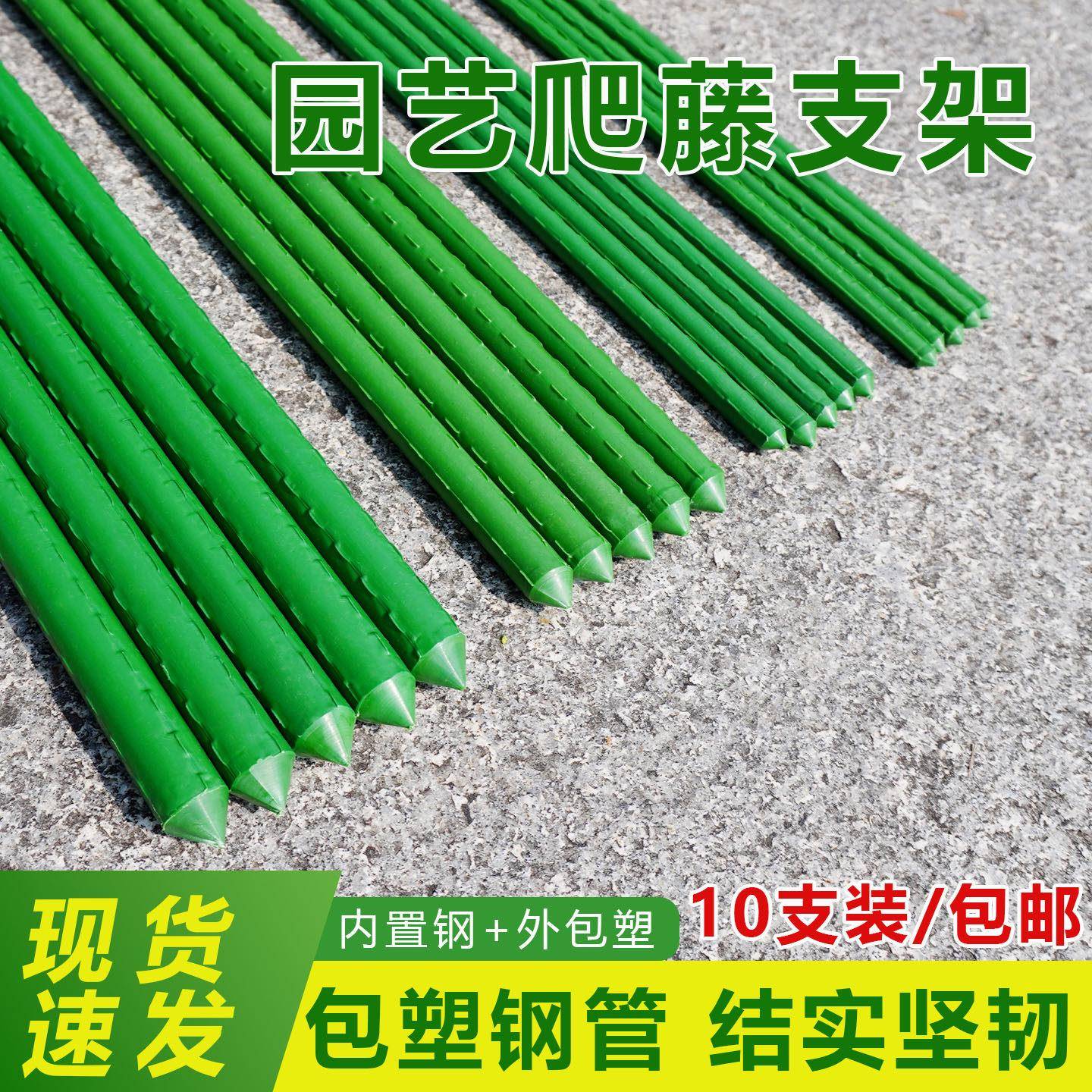 黄瓜爬藤架园艺西红柿架杆种菜支撑杆豆角葡萄架花卉植物包塑钢管图片