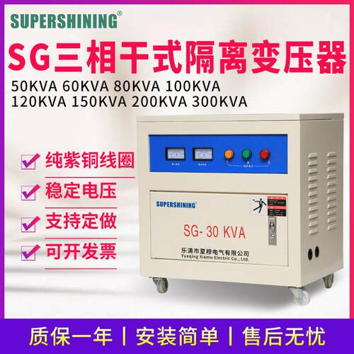 厂家SG50KVA60KVA三相干式隔离变压器建筑工地电源控制变压器