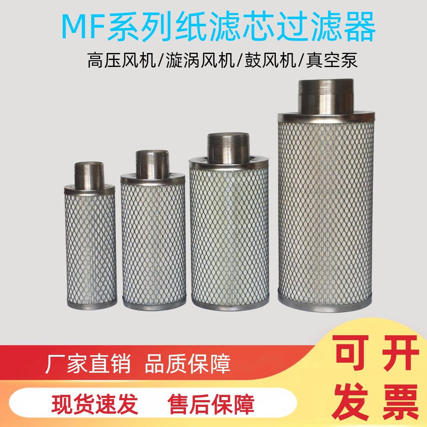 MF高效精密纸滤芯过滤器高压风机旋涡真空气泵空气粉尘过滤防尘网