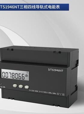 领菲linfeeDTS1946N导轨式能表DS1江946NT苏斯菲T尔厂电家生产