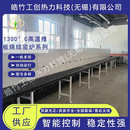 供应1300°C高温推板烧结窑炉高温箱式工业电阻炉真空炉烧结热炉