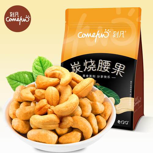 刻凡炭烧腰果500g 腰果仁坚果干果仁休闲零食干货小吃发