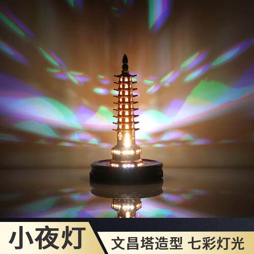 文昌塔七彩小夜灯卧室床头USB遥控氛围灯锌合金实木桌面装饰摆件