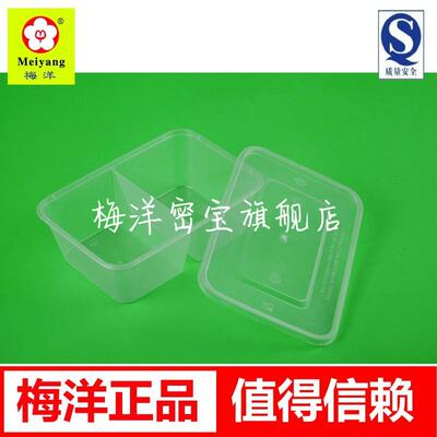 15484梅洋饭盒750毫升双格塑料盒透明餐盒打包盒300只套微波炉