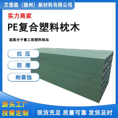 军绿色防腐空心塑料枕木PE复合塑料枕木350*15*15cm规格尺寸齐全