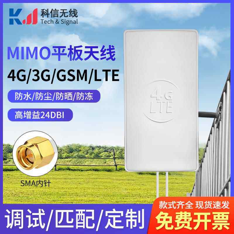 5G 4G GPRS MIMO高增益定向天线室外防水信号增强定向平板天线