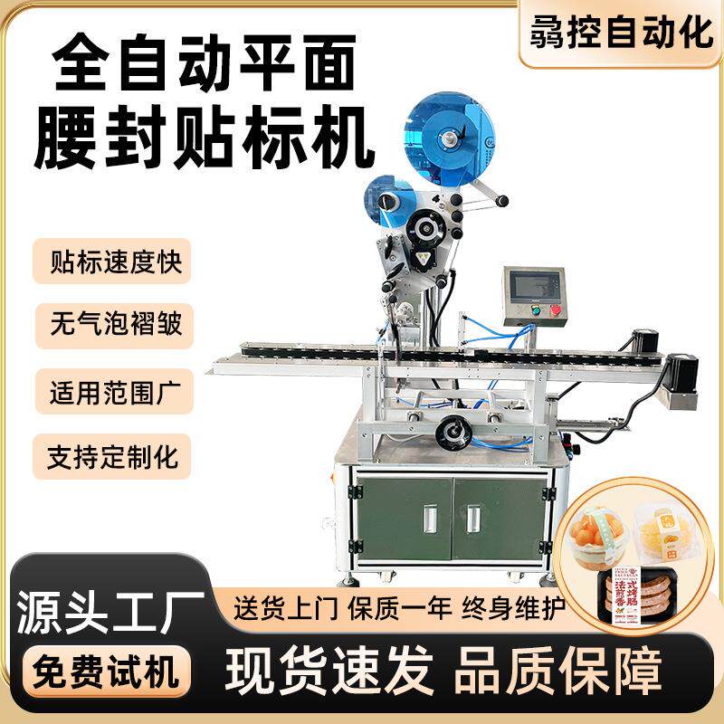 厂家直供全自动平面腰封转角贴标机食品盒贴签机自动转角贴标