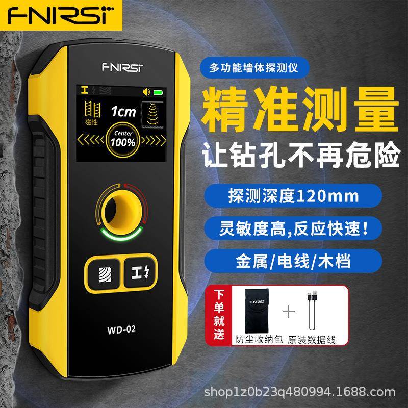 FNIRSI多功能墙体探测仪WD-02电线金属钢筋探测器高精度承重墙暗