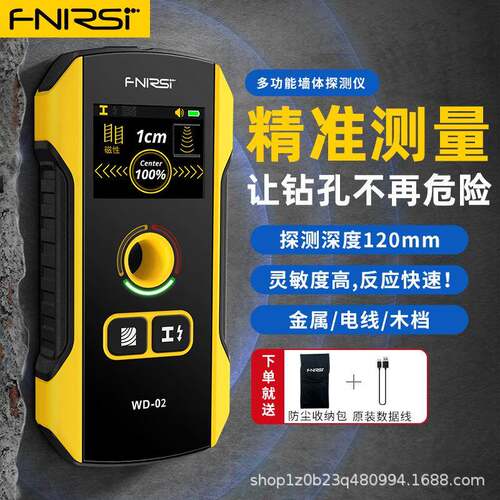 FNIRSI多功能墙体探测仪WD-02电线金属钢筋探测器高精度承重墙暗