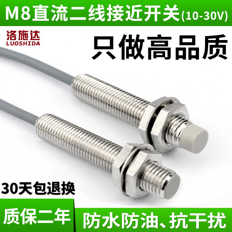 接近开关二线M8直流24V DC12V直径8mm金属感应开关传感器厂家直销