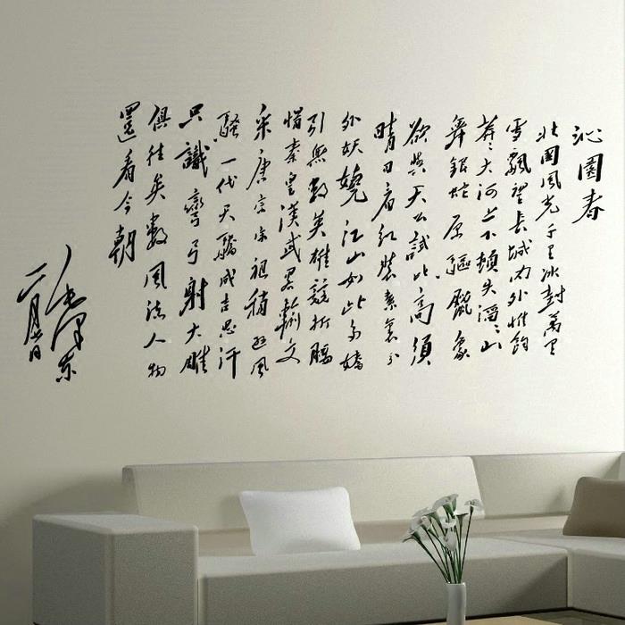 中国风字画墙贴画办公室店面客厅学校教室可移除墙壁贴纸沁园春雪