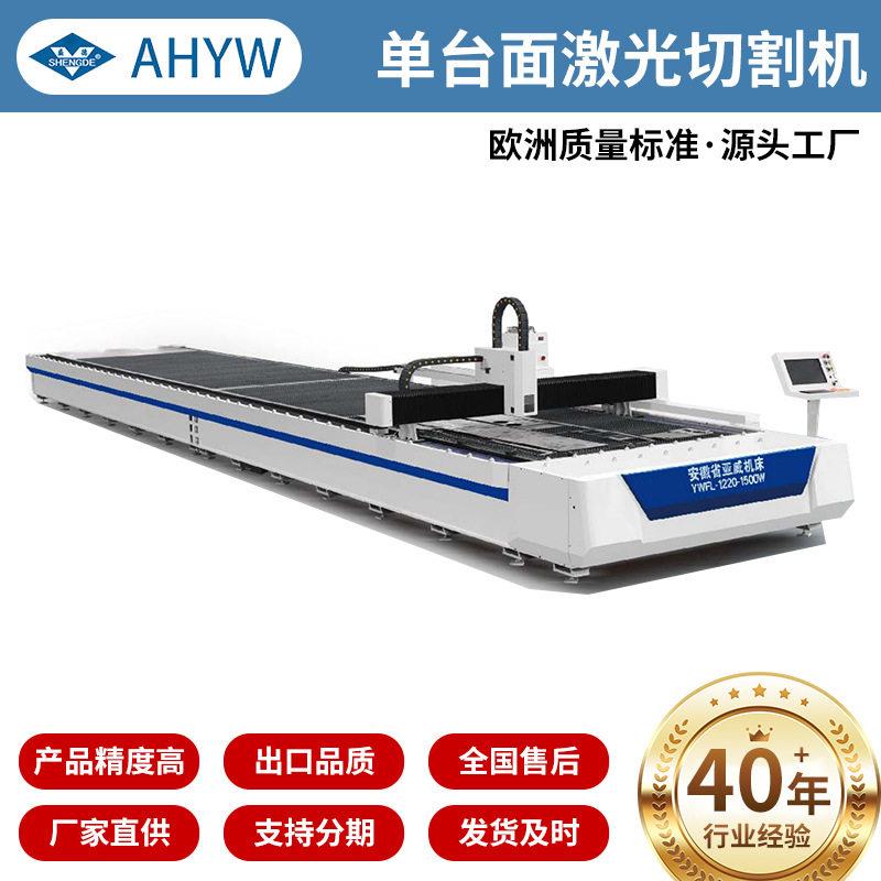 激光切割机安徽亚威速台面激光切割机3000w/6000w/12000w