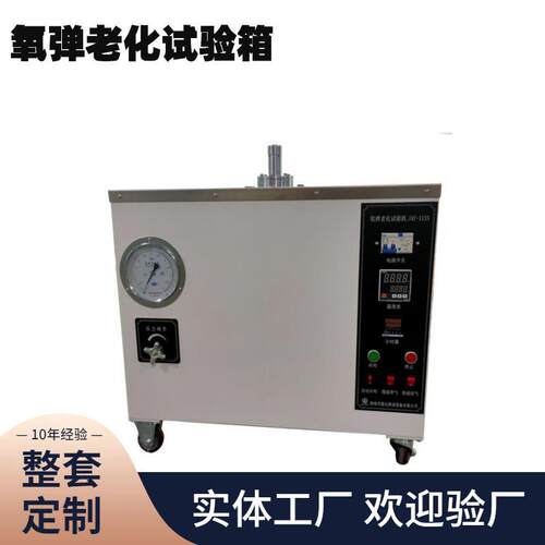 氧弹（空气弹）老化试验箱GB/T2951.12-2008试验机源头计量包过的