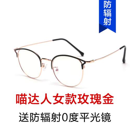高档防辐眼镜视抗框蓝光电脑手机护目平光射保近护眼睛镜女韩版潮