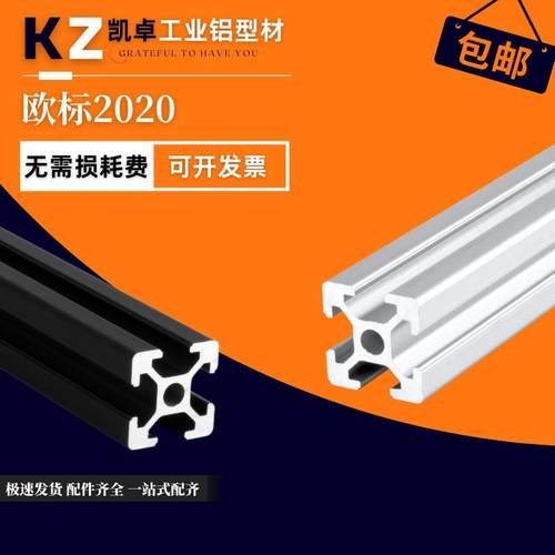欧标铝挤型材料2020流水线 线印表机框架工作台20x20铝合金型材di