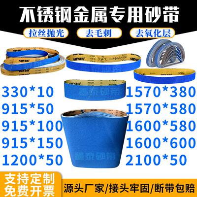 砂带机砂带定制915/1200/1600*50不锈钢拉丝去毛刺氧化层打磨抛光