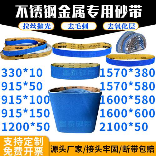 砂带机砂带定制915/1200/1600*50不锈钢拉丝去毛刺氧化层打磨抛光