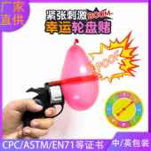 俄罗斯轮盘赌气球枪整蛊玩具聚会恶搞水球枪派对互动游戏