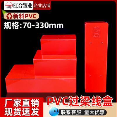 pvc过梁分线盒过路盒明线过线盒阻燃接线盒电线装饰暗盒天花线管