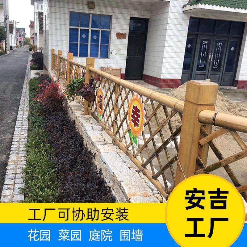 安吉工厂户外竹篱笆栅栏民宿花园庭院围栏绿化草坪景区防护栏