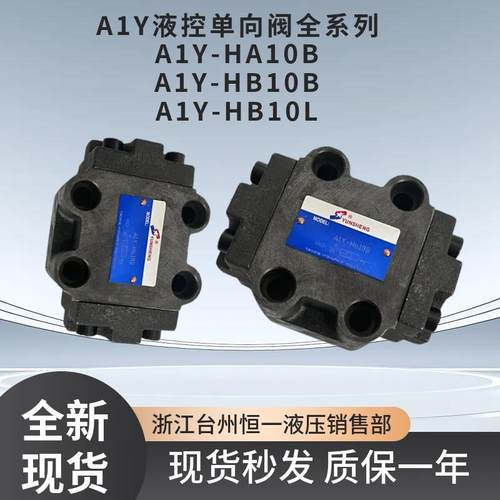 板式液控单向/保压阀A1Y-Ha10B/Hb10B/Ha20B/Hb20B/Ha32B/液压锁