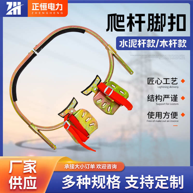 定制电线杆脚扣铁鞋锰钢电工脚爬水泥爬杆木杆登高固定式脚扣
